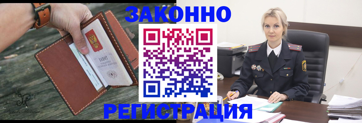 прописка штамп в Апшеронске