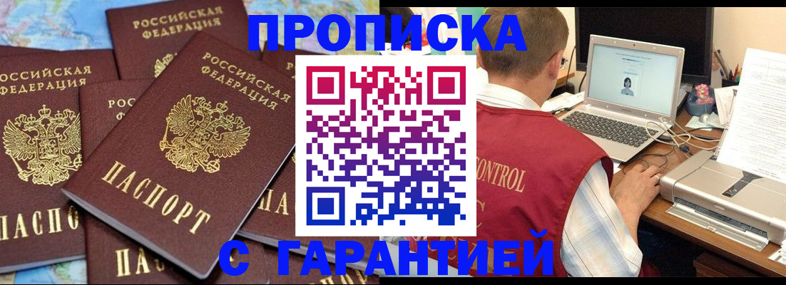 прописка иностранных граждан в Апшеронске