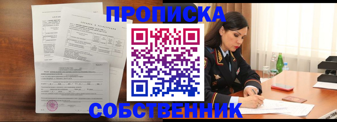 временная прописка в Апшеронске