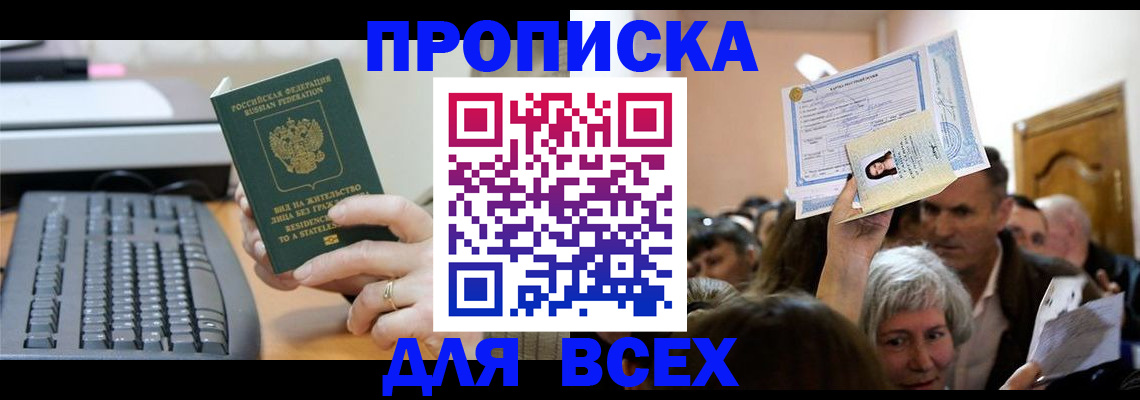 прописка гарантия в Апшеронске