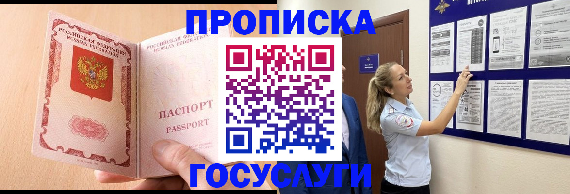 прописка для работы в Апшеронске